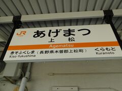 2017.12.30　上松
１時間あるので観光できるかと思って上松で下車。