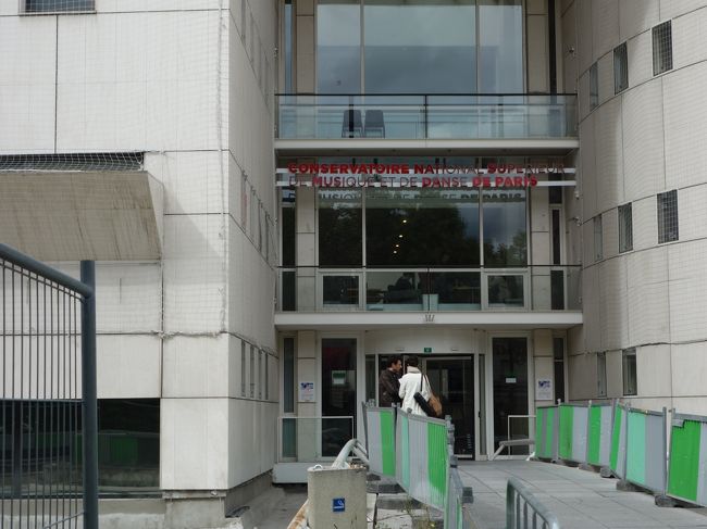パリに来て訪問したかった2つ目の場所はコンセル・ヴァトワール。パリ音楽舞踏院。「のだめ・カンタービレ」の舞台である。パリ市内の北東部、パリ19区という環状道路の内側沿いにある。環状道路を超えるとパリ郊外などと言われる地区となる。