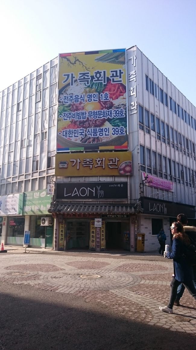 全州家族会館<br />個人的に此処が好きです<br />おかずも美味しいし数も多い