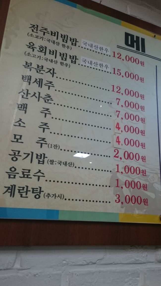 ユッケピビンパもあるのね