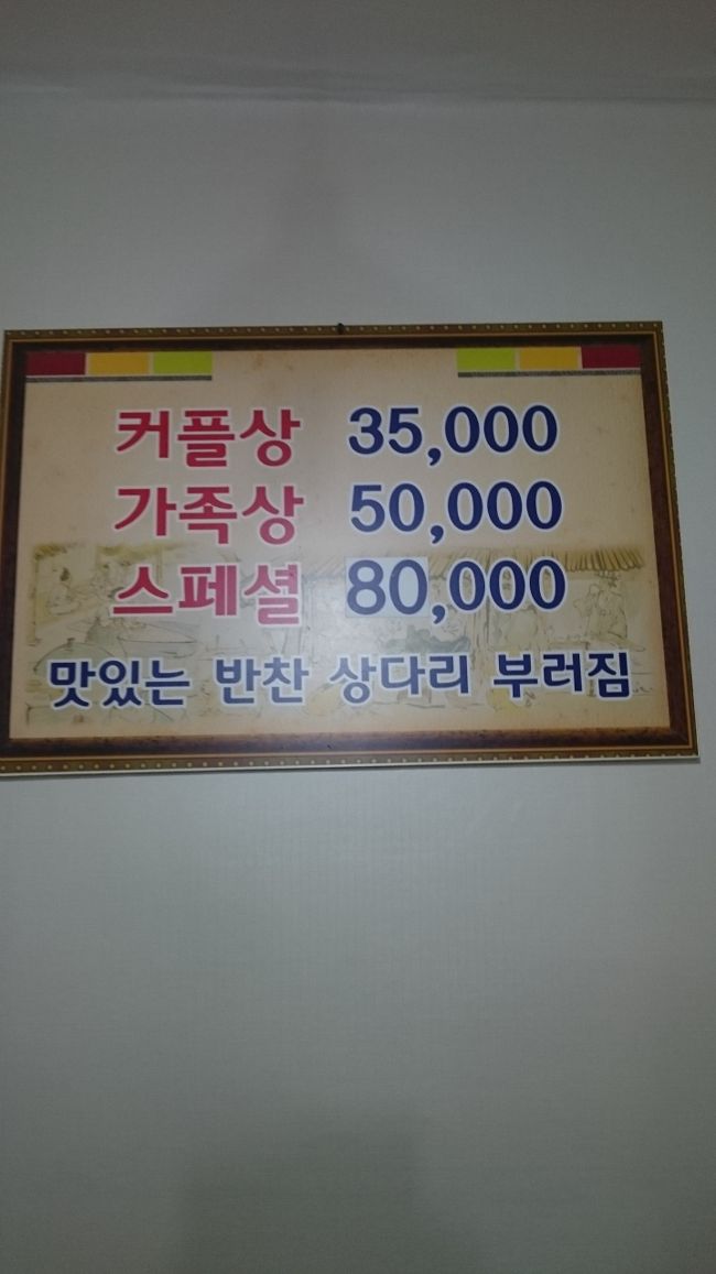 カンジャンケジャン飯が食べたいから今回は50,000ウォン約5,000円くらい<br />にしました