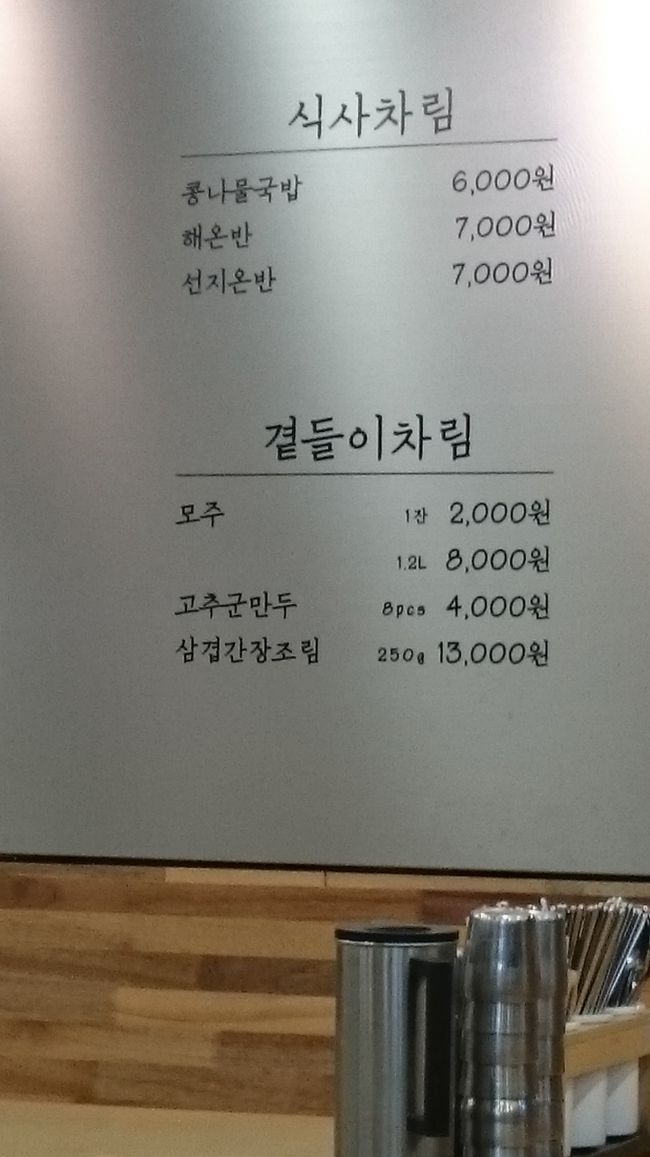 朝ごはん<br />早朝未明<br />宿近くのコンナムルクッパブ店に