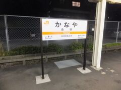 帰りは真っ暗だったので車窓を楽しむことなく、そのまま金谷駅まで移動しました。