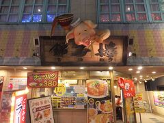 まずは夜ご飯です。浜松と言えば餃子。時間も遅かったのでこの時間帯に行けるお店と言うことで今回はこちらのお店をチョイスしました。錦華楼というお店です。