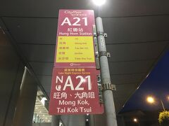 香港に着きました！
これからバスに乗って市内へ向かいます。