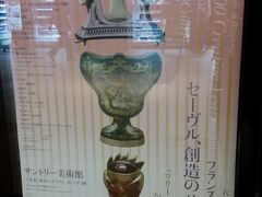 　2018年1月4日（木）世間は仕事始め。
私も、歩いては行けない程度の遠く（近く？）への旅初めの日です。
　今日は六本木、銀座、秋葉原へ。混んでいる電車は嫌いなので、10時過ぎて行動開始。サントリー美術館は六本木ミッドタウン内にあります。この前は、ツアーバスで、イルミネーションを見に。電車で来るのは半年ぶりかな？何番出口から行けばよいのか、すっかり記憶からは飛んで、見る景色が、日々新鮮。
　六本木駅からサントリー美術館へは、矢印が書かれ、大きなポスターも掲示されています。