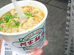 MRT西門駅で阿宗麺線食べる。人が多くて凄いけど、店員さんがてきぱきさばいていた。メニューも麺線だけだしね。みんなでお店の前で立ち食い。
サイズは小を選んだけど、これだけでお腹一杯になる。カツオだしが効いてるし、パクチーが良い感じのアクセントでとても美味しかった。