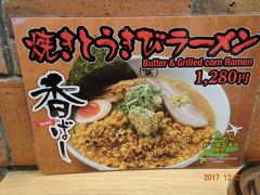 新千歳空港に着きました。
最後はやっぱりラーメンでしょ！
沢山のラーメンやさんの中から最初にみたこちらのラーメン屋さんにはいりました。