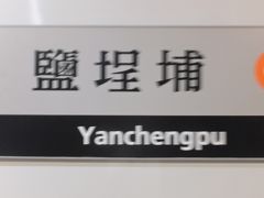 「美麗島」駅でオレンジラインに乗換えて「塩テイ埔」駅で下車します。 