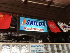 Sailor Bar & Restaurant
ステーキがお安く食べることができるとの口コミで来ましたが
ボリュームがすごくでハンバーガーSET。