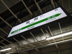 東北の旅3日間
まず新幹線で長距離移動し仙台へ