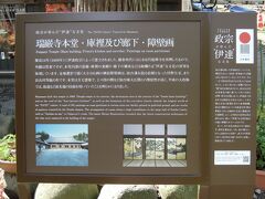 歩いて国宝・瑞巌寺へ