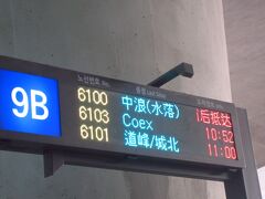 バンコクからインチョン空港に到着し、バスでホテルへと移動します。6103コエックス行きのチケットを2枚インフォメーションで購入。９B乗り場でバスを待ちます。カードで購入すると現金より1000W安いです。

バンコク編は↓です。
https://4travel.jp/travelogue/11317555
https://4travel.jp/travelogue/11318024