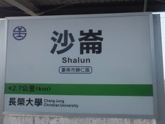 「高鐵台南」駅と連絡しているのは台鉄の「沙崙」駅 。
