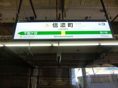 今回のスタートは、JR東日本の信濃町（しなのまち）駅です。
中央本線の駅で、中央・総武線各駅停車のみが停車します。