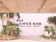 石垣空港は新しくてお土産屋さんもいっぱいあって、ここだけでもすでに楽しい。

気温は思ってたより、高くなく、でも寒くもない、春のような感じ。

到着後、市街地行きのバス停へ、てくてく。
