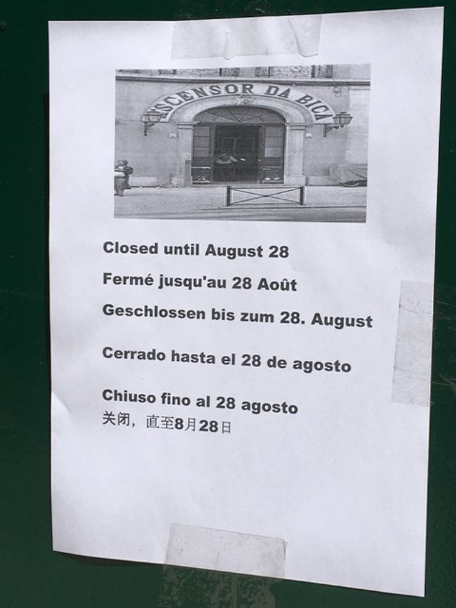 ビッカのケーブルカーニ到着かと思いきや！運休…