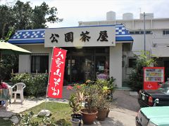 空腹を満たすことに
川平湾展望台にある公園茶屋へ