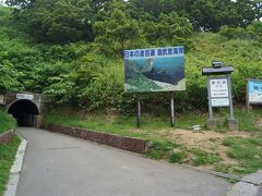島武意海岸
海岸なのに、山の上の駐車場からアプローチ。真っ暗なトンネルの先に展望台がある。