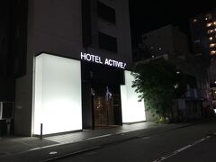 本日のお宿、HOTEL ACTIVE! 博多に帰ってきました。
駅にも繁華街にも近くて、とても便利です。
スタッフはフレンドリーで、夕飯を食べられる近くのお店の地図を手作りしてくれていたり、ゲストの事を考えた色々なサービスに感謝です。