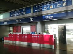 15分ほどで北京首都国際空港へ到着。
T3１階の一時預預かりカウンターに荷物を預けます。