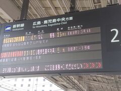 岡山駅から「のぞみ１０１号」で広島に向かいます。