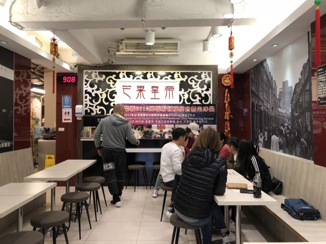 なのでお腹に余裕あるので<br />夜市からタクシーで<br />永康街の<br />芒果皇帝( キングマンゴー)へ