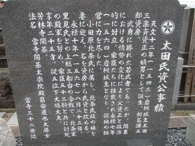 武蔵岩槻 道灌ゆかりの地を訪ねる 文武両道の優れた武将で江戸城・川越城と供に岩槻城を手掛けた築城の名手である太田道灌らを祀った『芳林寺』散歩