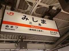 熱海駅から約20分ほどで三島駅に到着します。
ここからお店までは徒歩で約15分ほどです。