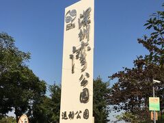 ここが公園の出入り口になっていました。