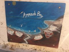Ammoudi Bayへ