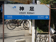 ●JR神足駅サイン

道の途中にJRのサイン。
もう知る人ぞ知るかな？
今は、JR長岡京駅ですが、昔は、JR神足駅と言うてました。
でも、それが何故こんな場所に(笑)？
