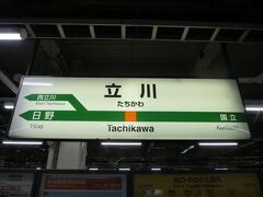 8:43　立川駅に着きました。（新宿駅から29分）

後続列車へ乗換えるため立川駅で降りました。