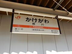 Ｎ７００系ですので、しっかりスマホを充電させてもらいました。

掛川はちょっと時間が空いたので、これまた待合室で充電タイム。重要ですよね。

写真を撮るのを忘れたのですが、三島から掛川までの自由席特急券を買う場合は三島－静岡と静岡－掛川の２分割にした方が通しで買うよりもずっと安くなります。これは隣の駅への自由席特急券は安くする（９００円くらい）という特例を利用したものです。但し、指定席は×です。