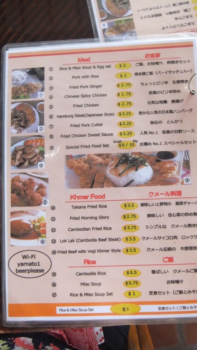 街に戻って昼ごはんです。<br /><br />今日はウチのホテルの真ん前にあるクロマー・ヤマトゲストハウスのレストランへ。<br /><br />メニューはこんな感じ。