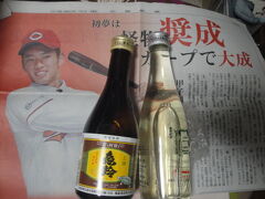 Ｈさんから「広島日本酒」「中国新聞」いただきました。