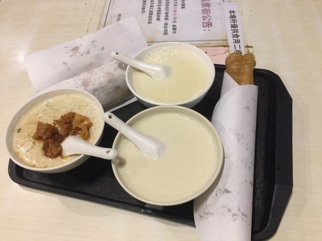 定番の<br />豆漿（温かい豆乳）と<br />鹹豆漿<br />揚げパン<br />これだけ頼んでも200元もしなかったような…<br />だいぶ前なので忘れました(･･;)
