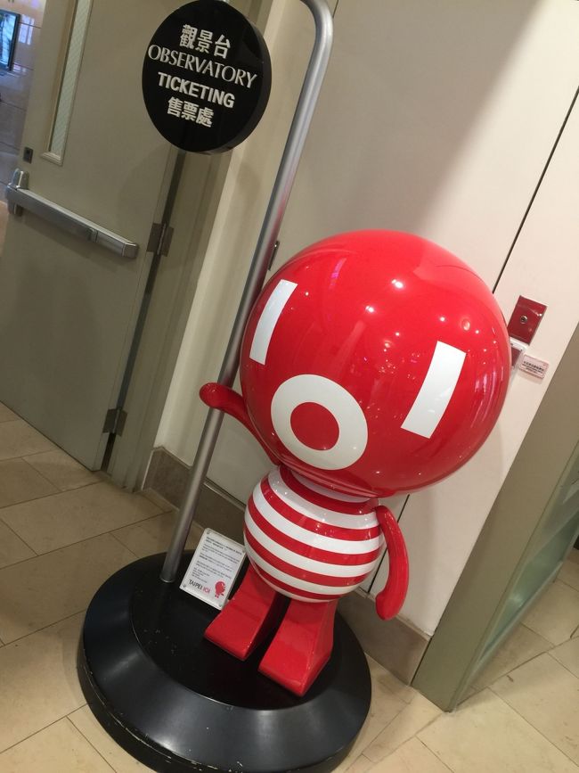 おっさんは別行動で先に<br />台北101に帰って来ました(･･;)<br />