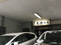 仙台駅からそこそこ離れるし・・
事前にリサーチしないと辿り着かないかも？

到着は、１２時過ぎだったと思いますが満席でした。
幸い、ほとんど待たずに席に着けました。
平日だった事もあり大半がサラリーマン。
女性1人だとちょっと入り辛いかも知れませんが・・
カウンター席でお一人の方も座れますので大丈夫！

ひしめき合って座っている状態のところで・・・
お昼時なのにタバコを吸っている方が・・・
せめて混んでるランチタイムは禁煙だと嬉しいです。