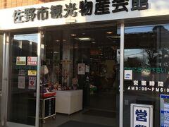 参拝の後は道の反対側にある「佐野市観光物産会館」に寄り、お土産などを見てまわりました。
バスはこちらの駐車場に停めるので、必ずここに立ち寄る事になっています。
店内は佐野ラーメンなどの佐野市の名産品を中心に、栃木のお土産全般がたくさん売っていました。
佐野厄除け大師を参拝した後、ここでお土産を買って帰るという流れになっているようでした。
佐野市のゆるキャラ「さのまる」のキャラクターグッズもたくさんありました。