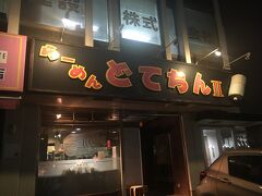 前から気になっていたラーメン屋