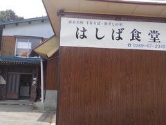 富倉蕎麦の有名店『はしば食堂』。
高齢のおばあちゃん一人で切り盛りする富倉蕎麦は、ツルツル感が堪らない。