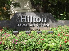 ハワイ・ホノルル『ヒルトン ハワイアン ビレッジ』

ハワイ到着日、朝からダウンタウン方面へお出かけし、
ランチをいただき、カカアコでお茶をし、ワイキキの高級ホテルを
巡り、『モアナ サーフライダー』で海を眺めながらティータイムを
楽しみました。

『ヒルトン ハワイアン ビレッジ』にチェックインをしに向かいます。

ここまでの旅行記はこちら↓

<JALビジネスクラスで行くハワイ ① エアラウンジ初の昼食編！ 
成田空港第2Tでブランド品を♪ ワンワールド加盟航空会社のラウンジを
ハシゴ！ もうすぐサービスが終了する無料マッサージを受けに
日本航空『サクララウンジ』へ（悲） 
アメリカン航空『アドミラルズクラブ』、キャセイパシフィック航空
『ファースト＆ビジネスクラスラウンジ』、カンタス航空
『カンタスビジネスラウンジ』のご紹介>

https://4travel.jp/travelogue/11258939

<② 成田ーハワイ・ホノルル間を日本航空
（JAL SKY SUITE 787 (SS8)）のビジネスクラスに搭乗(^^♪
機内サービスやアメニティ等のご紹介>

https://4travel.jp/travelogue/11278842

<③ 空港で大物芸能人に遭遇！ 
ワードエリア＆カカアコ＆ダウンタウンへGO♪ 
写真の【ハーバー・レストラン・アット・ピア38】でランチ、
2017年3月1日にオープンした「ザ・グランド・アイランダー」を含む
『ヒルトン ハワイアン ビレッジ』にあるホテル棟「タパ・タワー」＆
「カリア・タワー」＆「ダイヤモンドヘッド・タワー」＆
「アリイ・タワー」＆「レインボー・タワー」＆「ラグーン・タワー」
のご紹介>

https://4travel.jp/travelogue/11291825

<④ 晴れた日のカカアコはウォールアートが映える♪ 
フォトジェニスタが自然と集まる
『SALT at Our Kaka'ako （ソルト・アット・アウア・カカアコ）』
の最新ショップをご紹介、黒ひげがトレードマークの
【Mr. Tea Cafe（ミスター・ティー・カフェ）】でバブルティー、
ワイキキ『ロイヤル・ハワイアン・センター』>

https://4travel.jp/travelogue/11298151

<⑤ いつの間にオープンしたの？ 
知る人ぞ知るモアナサーフライダーの「グランド・サロン」で
海を眺めながらデザートブッフェ♪ 『ロイヤル ハワイアン ホテル』、
『シェラトン・ワイキキ』＆『モアナ サーフライダー』＆
ワイキキのショップを散策、2017年2月にオープンした
【ロイヤル ハワイアン ベーカリー】で限定Pinkの缶に
スイーツ詰め放題！！>

https://4travel.jp/travelogue/11299669