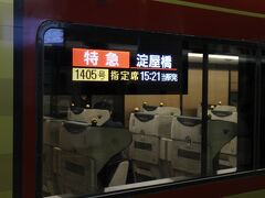 そして、北浜駅到着。
淀屋橋駅が終点だがここで下車する。

京阪特急、在来線特急としては最高レベルの客室を実感する。
近鉄のしまかぜやシンフォニーなど観光特急や、空港アクセスのラピートならわかるが、一般的な路線で1時間当たり4本の運転がある京阪特急、この設備は驚異的・・・
料金不要の二階建車両をはじめ、京阪恐るべし・・・
なお、詳しくは京阪のHPでご確認を・・・