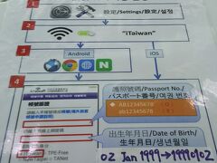 8：50分　台湾桃園国際空港 到着。
出国ゲート前に両替所があったので、とりあえずのお金を両替。
後で街に出て両替すればいいと思っていたが、それが大失敗。
韓国やタイのように街中に両替所がほとんどなく、土日で銀行も休みのため両替がなかなかできず、大きなショッピングセンターのとてもレートが悪いところで両替することになったので、週末に行く方は、空港で両替しておくことをお勧めします。
台湾の無料WIFIに空港で接続したが、街中ではいまいち接続できなかった。
