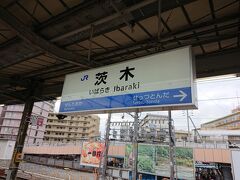 JR茨木駅までやって来ました。