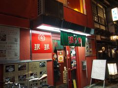 この店も古いな。
四条を下った場所の眠眠