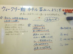 富山といえば、
「高級ビジネスホテルに泊まれないなら、ウィークリー翔に泊まれば良いじゃない？」（ｂｙケロー・アントワネット）

何のこっちゃ…。

ということで、1,900円も支払って(しかもうち500円分は某〇ゃらんクーポン使用）、こちらの準高級宿に宿泊します。
（このチェーンホテルは、チェックイン可能時間が短いので要注意ですが…。）