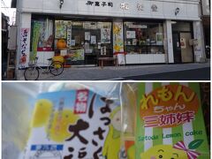 いつも行列で忙しいもんね、お正月くらい休みたいよなぁ。
他にもラーメン屋はあるものの、どこに入ったらいいかわからない。

松愛堂で名物「はっさく大福」を購入。