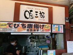 豚足専門店「豚三郎」で豚足を購入。
これは夜ごはんにしました。